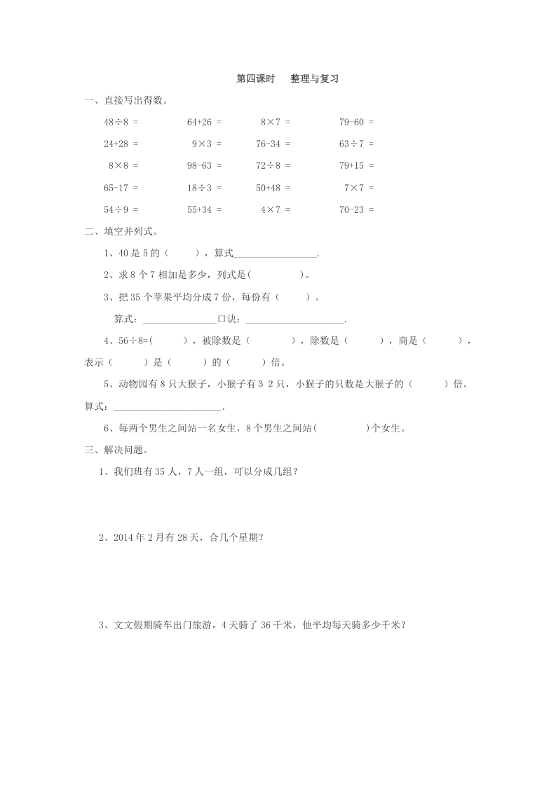 二年级数学下册4.4整理与复习-智源优学网