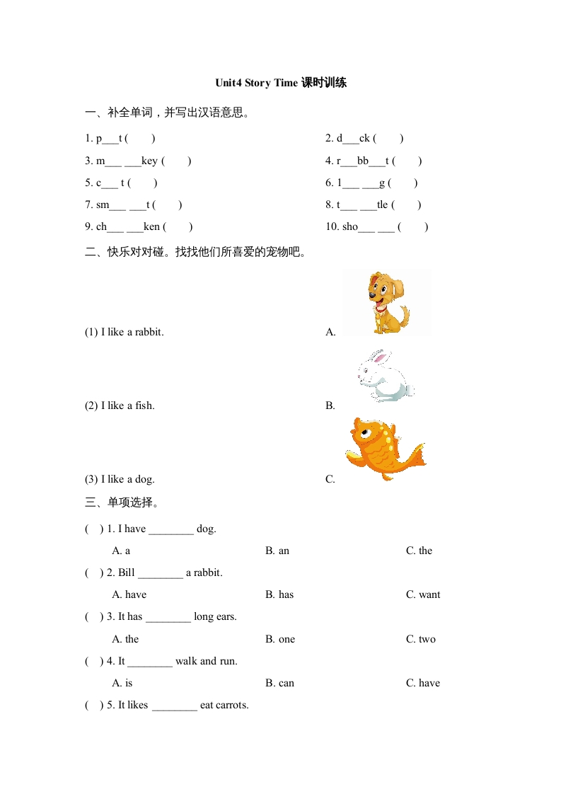 三年级英语上册Unit4_Story_Time课时训练（人教版一起点）-智源优学网