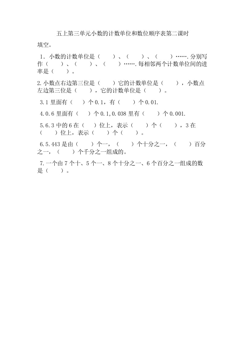 五年级数学上册3.2小数的计数单位和数位顺序表（苏教版）-智源优学网