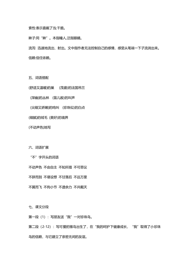 图片[2]-五年级语文上册课文第4课《珍珠鸟》（部编版）-智源优学网