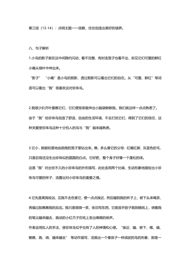 图片[3]-五年级语文上册课文第4课《珍珠鸟》（部编版）-智源优学网
