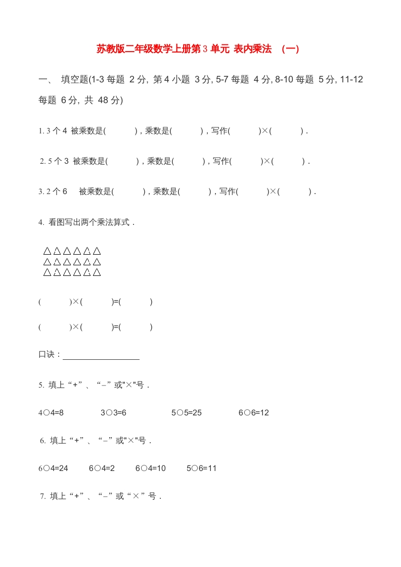 二年级数学上册第3单元表内乘法（一）(2)（苏教版）-智源优学网