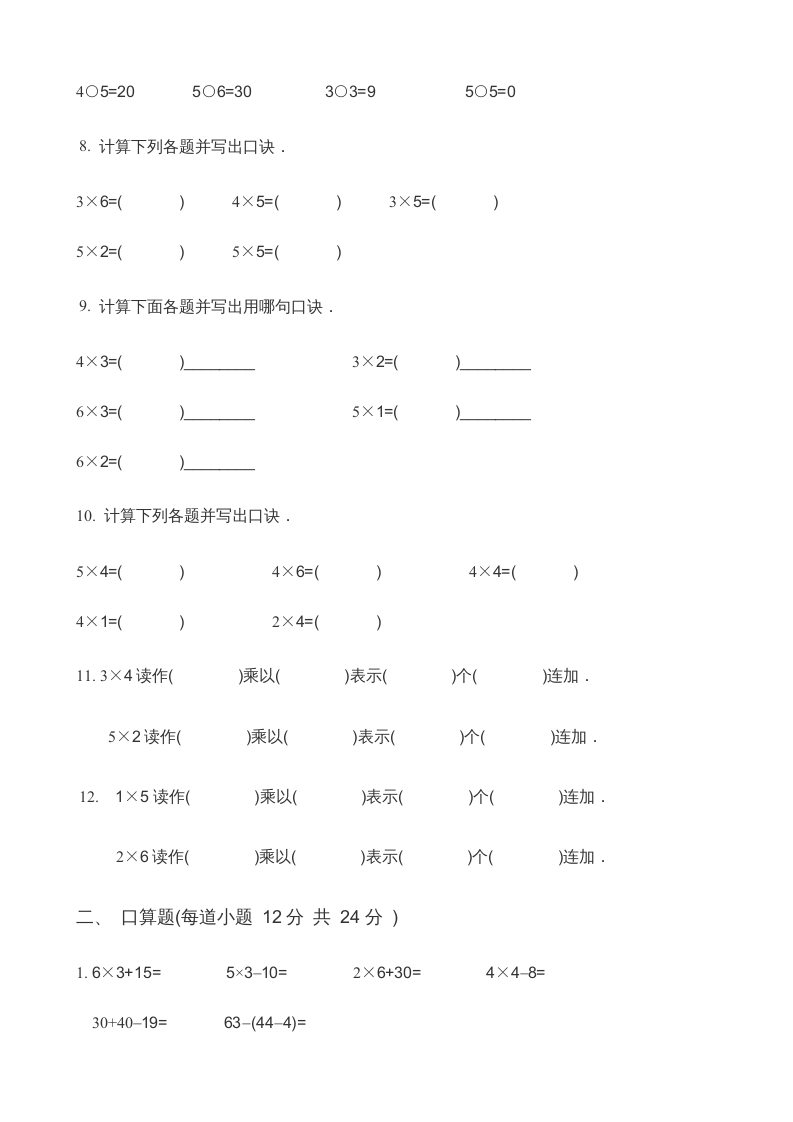 图片[2]-二年级数学上册第3单元表内乘法（一）(2)（苏教版）-智源优学网