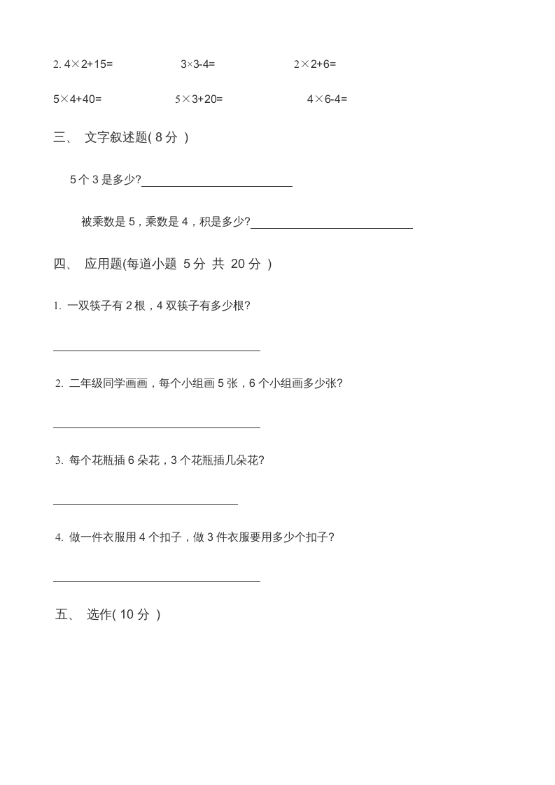 图片[3]-二年级数学上册第3单元表内乘法（一）(2)（苏教版）-智源优学网
