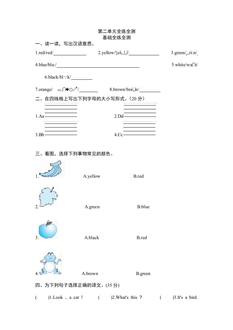 三年级英语上册Unit2Colours-单元检测（人教PEP）-智源优学网