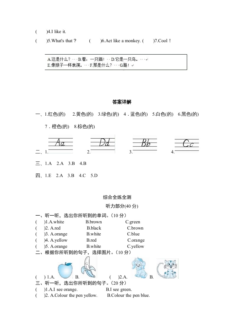 图片[2]-三年级英语上册Unit2Colours-单元检测（人教PEP）-智源优学网