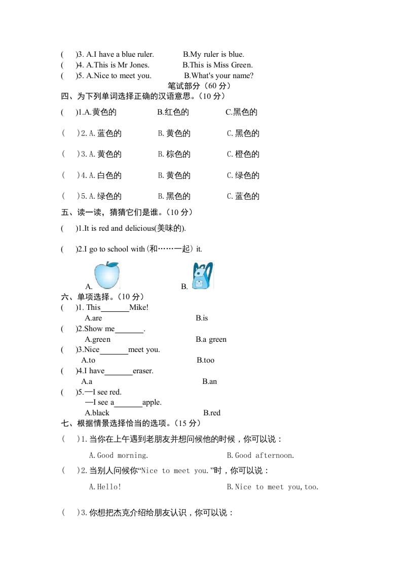图片[3]-三年级英语上册Unit2Colours-单元检测（人教PEP）-智源优学网