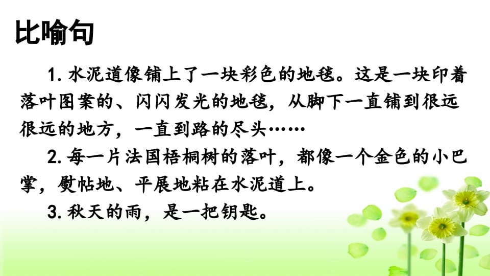 图片[2]-三年级语文上册专项3句子复习课件（部编版）-智源优学网