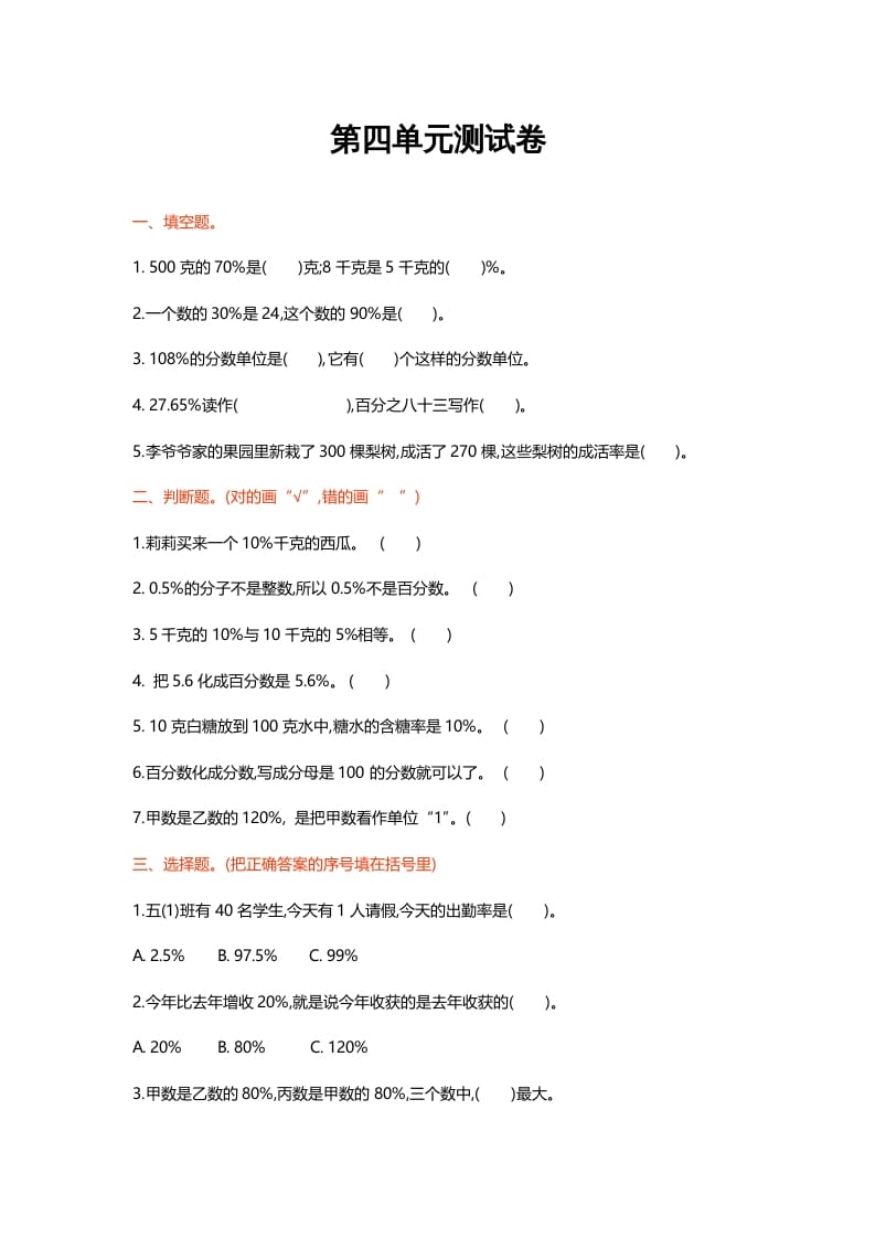 六年级数学上册第四单元测试卷（北师大版）-智源优学网