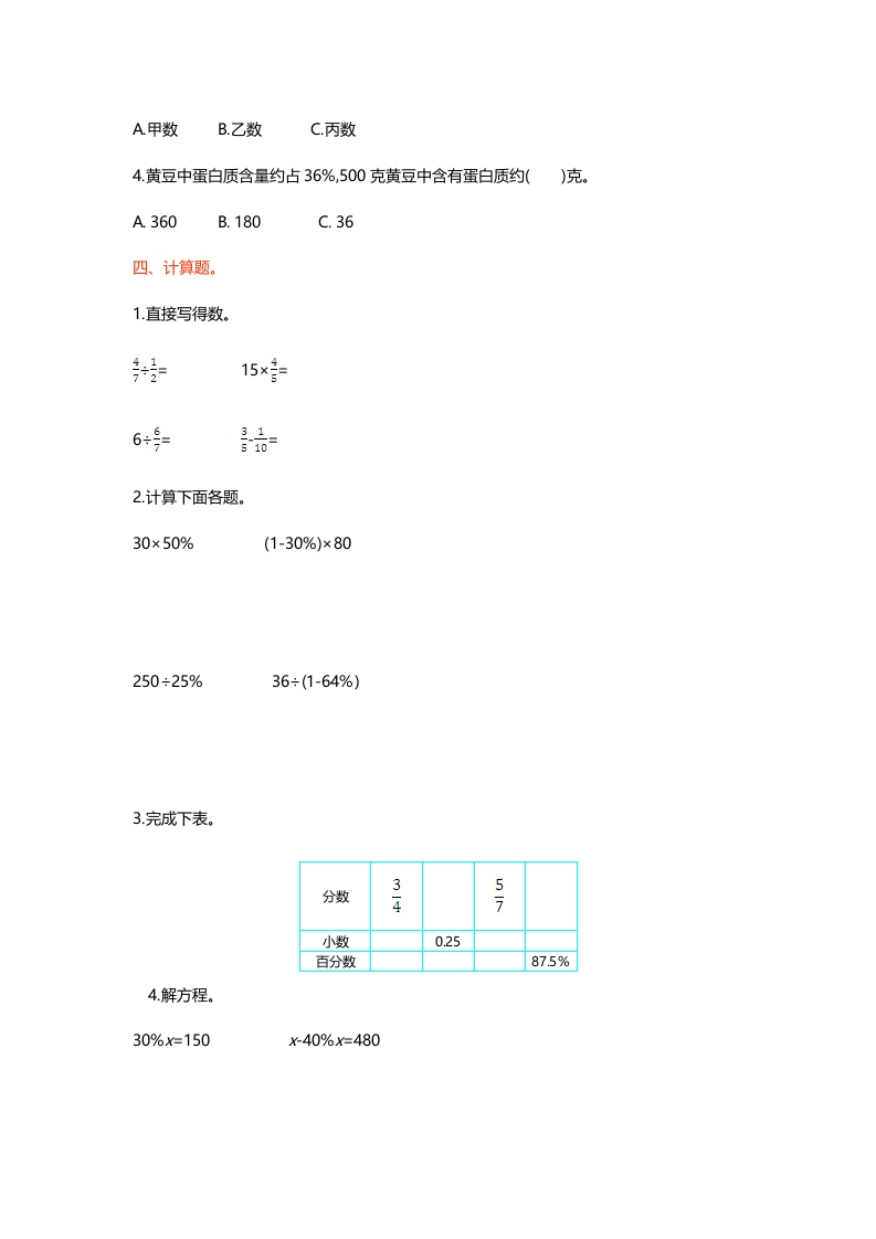 图片[2]-六年级数学上册第四单元测试卷（北师大版）-智源优学网