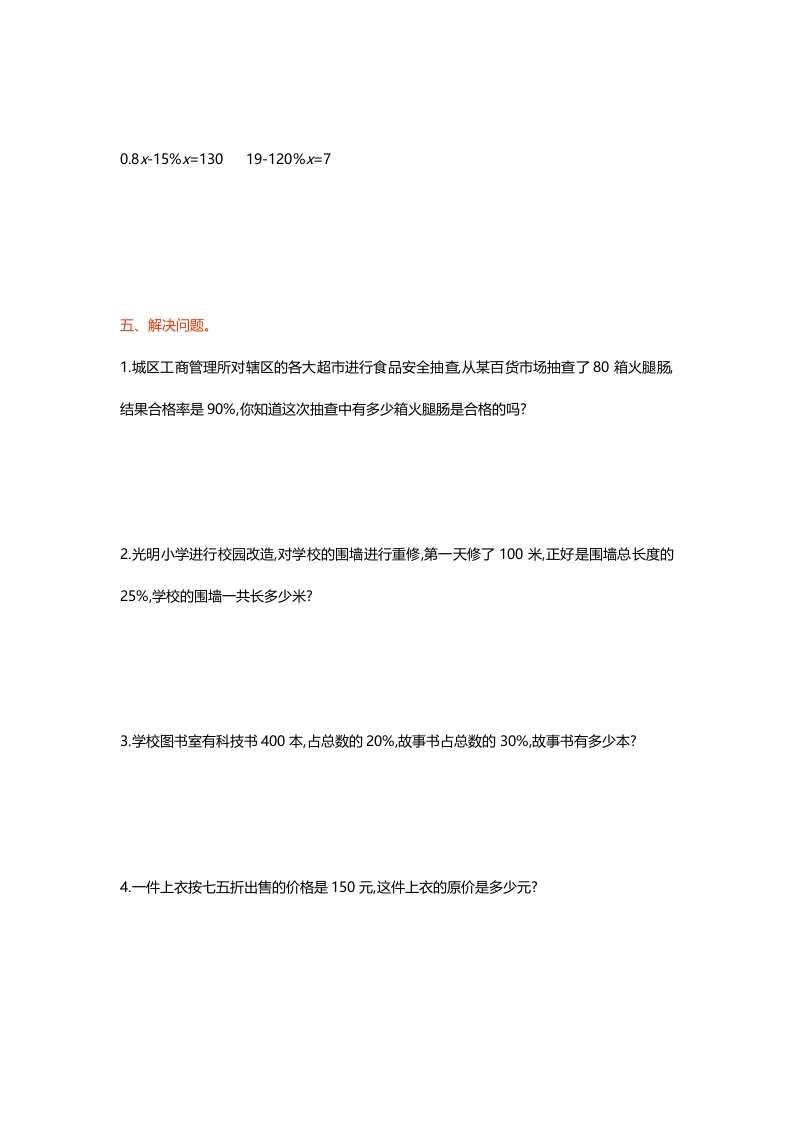 图片[3]-六年级数学上册第四单元测试卷（北师大版）-智源优学网