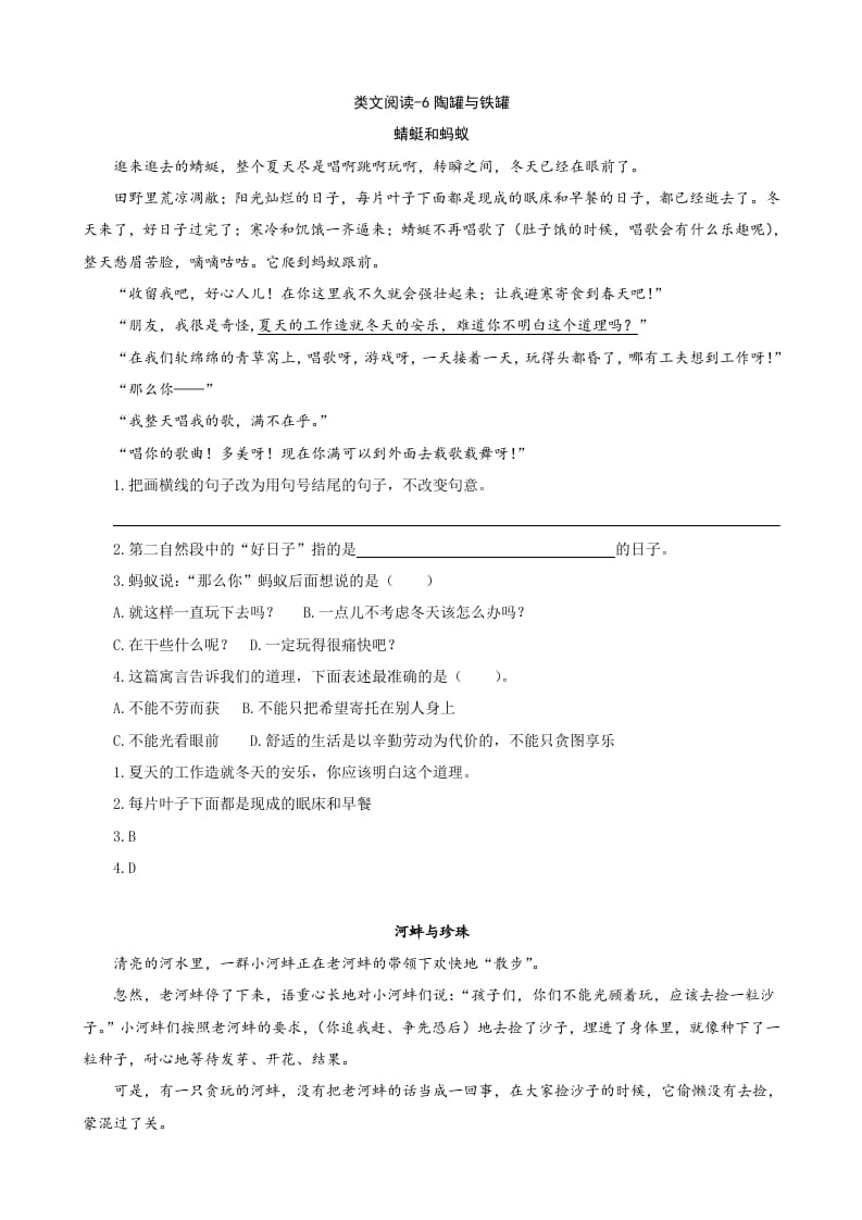 三年级语文下册类文阅读-6陶罐和铁罐-智源优学网