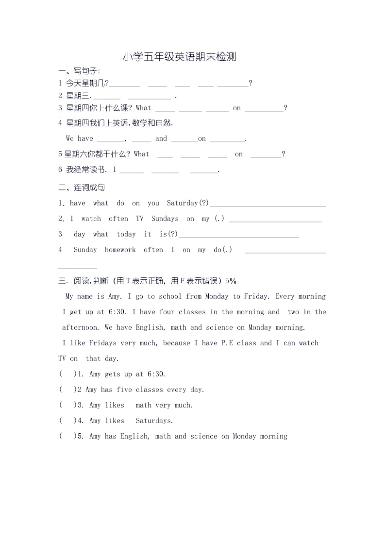 五年级英语上册期末检测（人教版一起点）-智源优学网