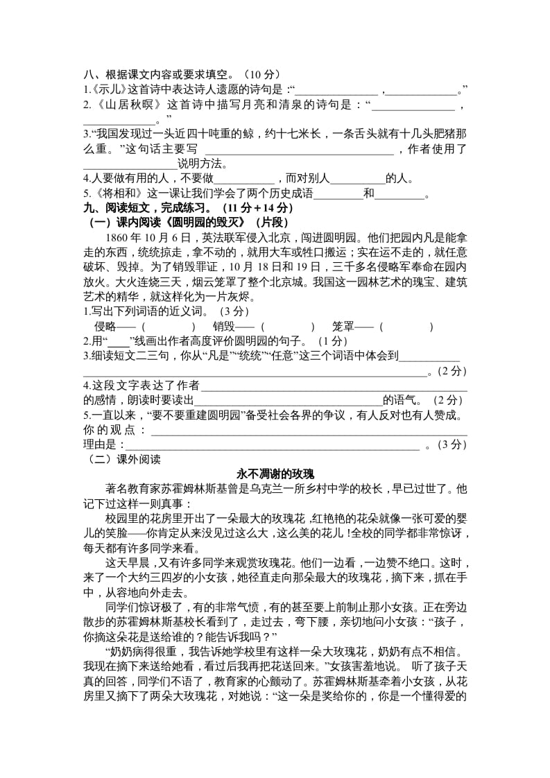 图片[2]-五年级语文上册期末测试卷6（部编版）-智源优学网