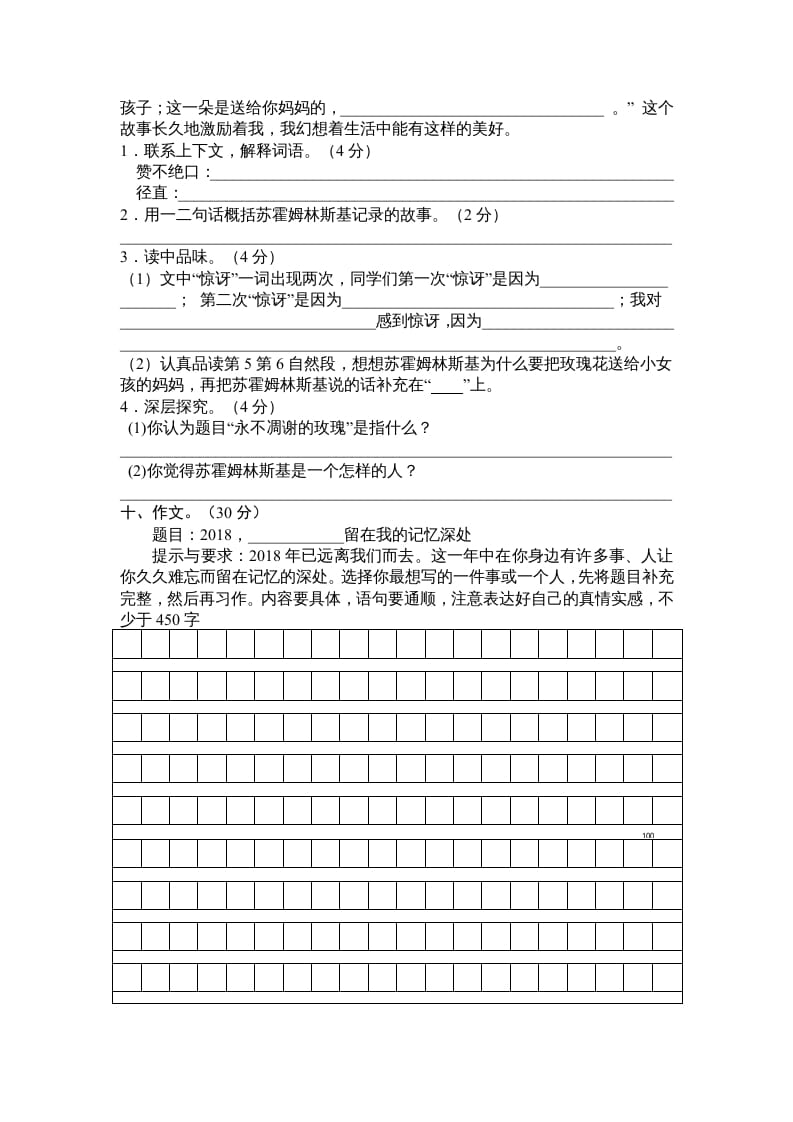 图片[3]-五年级语文上册期末测试卷6（部编版）-智源优学网
