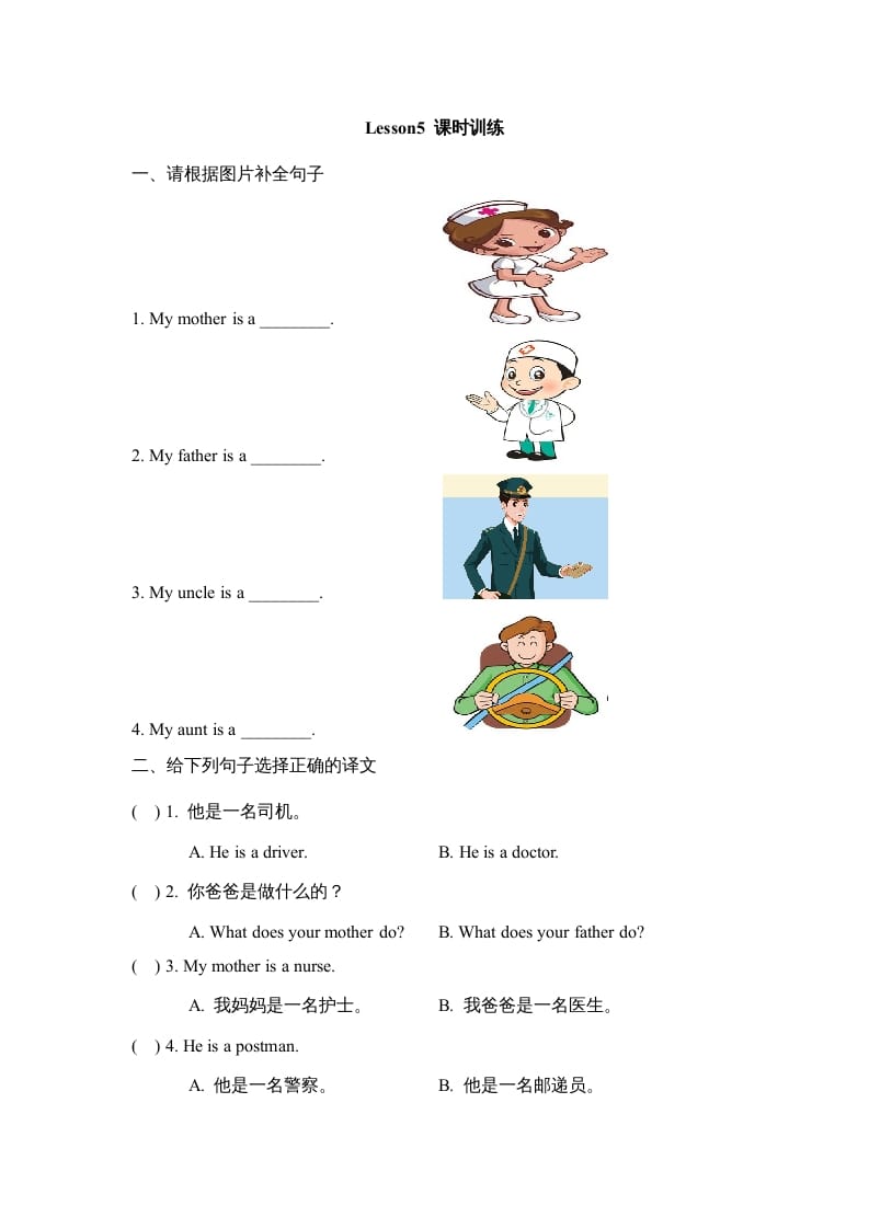 四年级英语上册Lesson5_课时训练（人教版一起点）-智源优学网