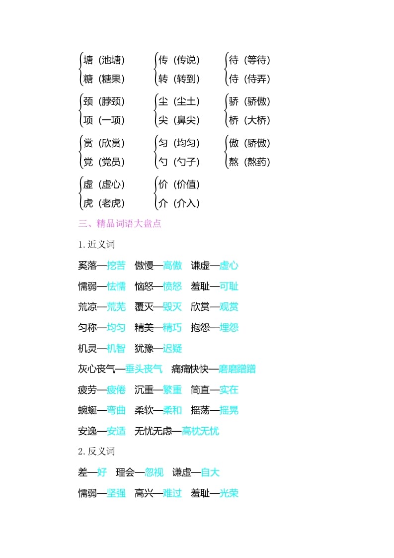 图片[2]-三年级语文下册知识小结-第二单元-智源优学网