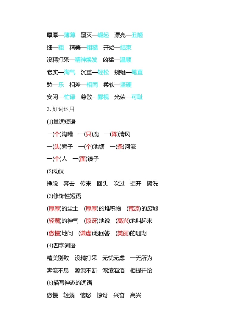 图片[3]-三年级语文下册知识小结-第二单元-智源优学网