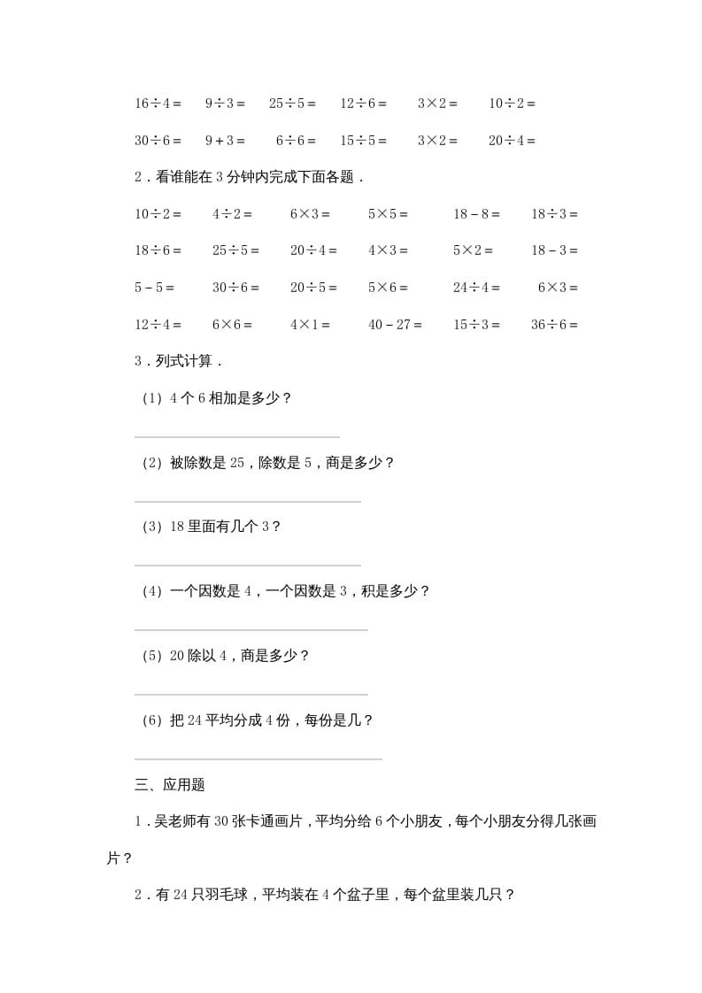图片[3]-二年级数学上册第4单元表内除法（一）习题精选(2)（苏教版）-智源优学网