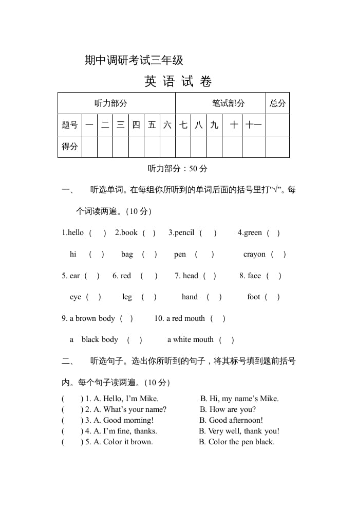 三年级英语上册新人教版上英语期中试卷(5)（人教PEP）-智源优学网