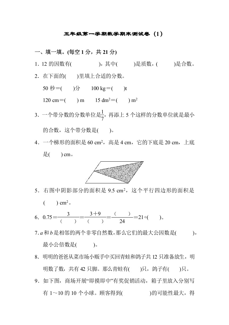 五年级数学上册期末练习(6)（北师大版）-智源优学网
