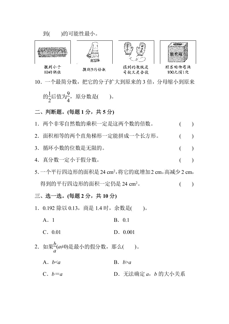 图片[2]-五年级数学上册期末练习(6)（北师大版）-智源优学网