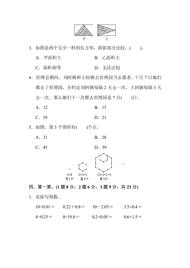 图片[3]-五年级数学上册期末练习(6)（北师大版）-智源优学网