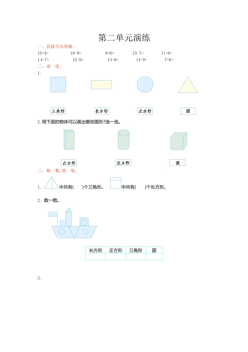 一年级数学下册单元测试-第二单元苏教版-智源优学网