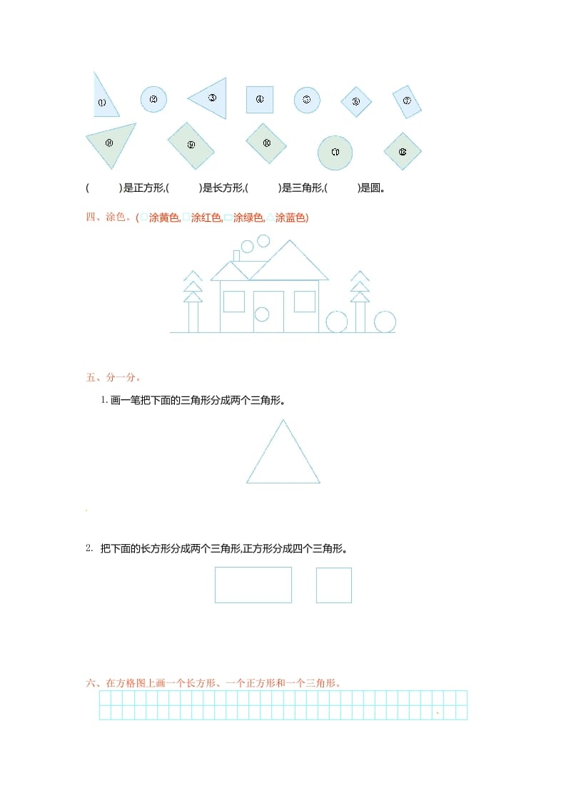 图片[2]-一年级数学下册单元测试-第二单元苏教版-智源优学网