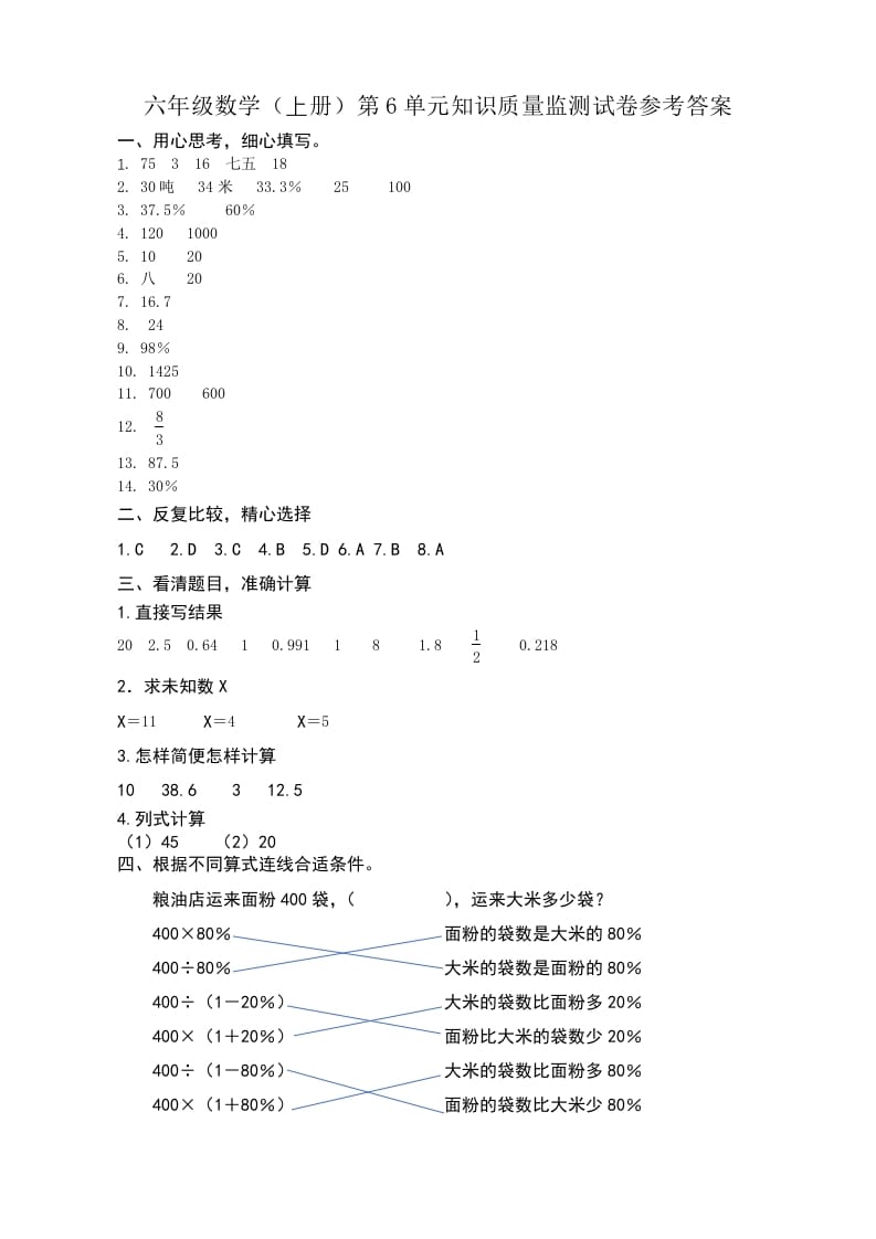 六年级数学上册第6单元知识质量监测答案（苏教版）-智源优学网