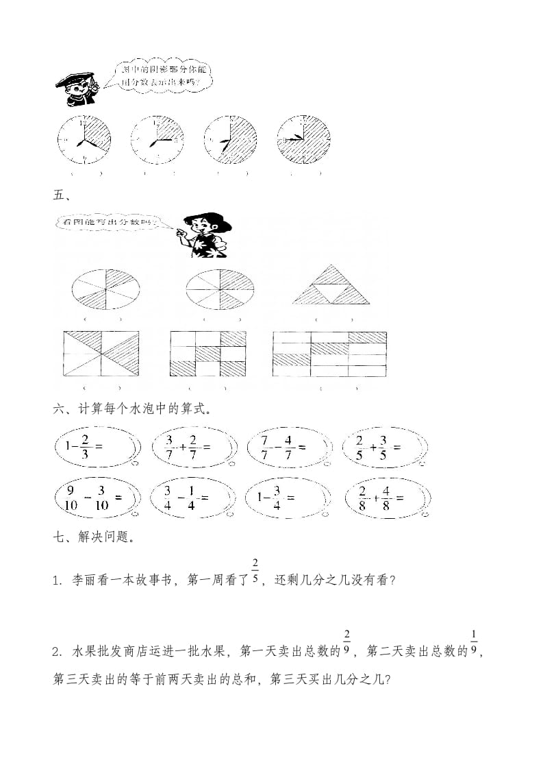 图片[2]-三年级数学上册分数的初步认识测试卷[1]（人教版）-智源优学网