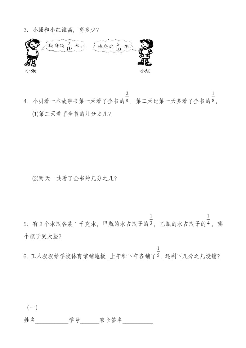 图片[3]-三年级数学上册分数的初步认识测试卷[1]（人教版）-智源优学网