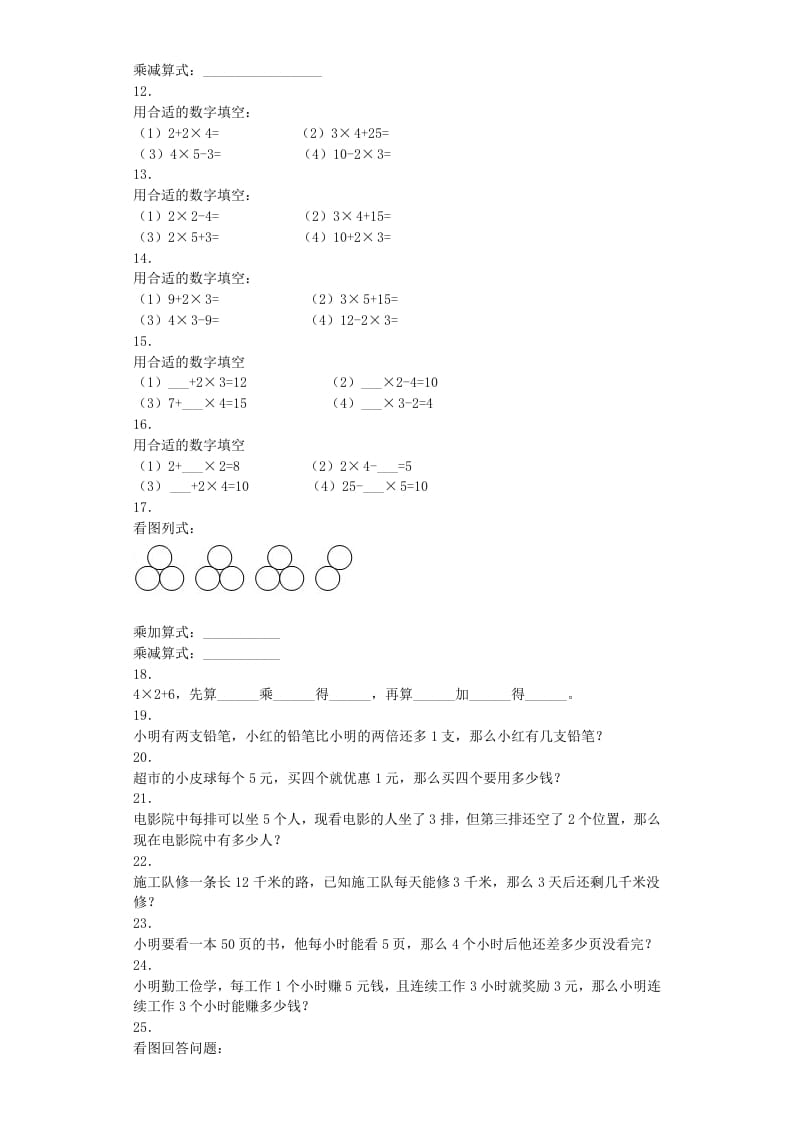 图片[2]-二年级数学上册同步练习-乘加乘减-秋（人教版）-智源优学网