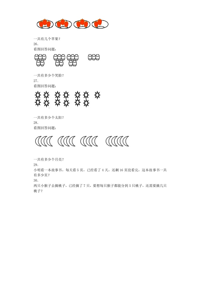 图片[3]-二年级数学上册同步练习-乘加乘减-秋（人教版）-智源优学网
