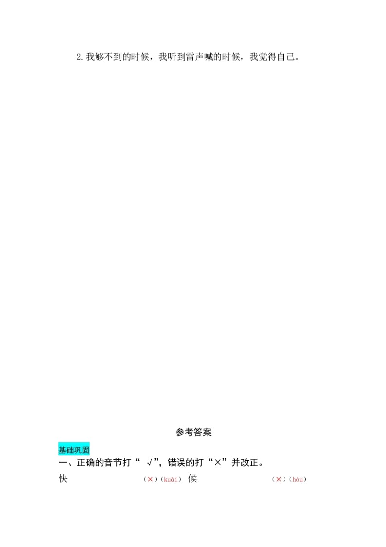 图片[2]-一年级语文上册课文10大还是小同步练习（部编版）-智源优学网