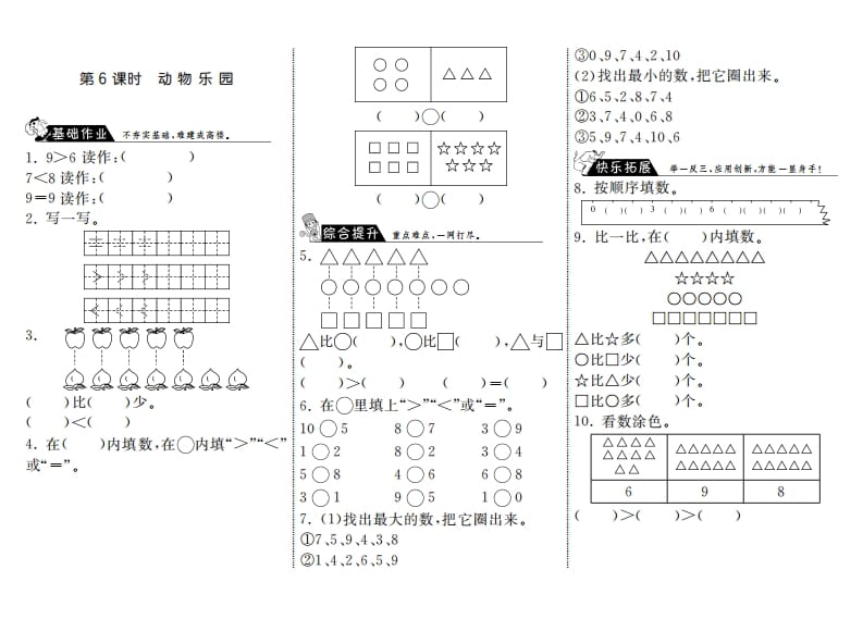 一年级数学上册1.6动物乐园·(北师大版)-智源优学网