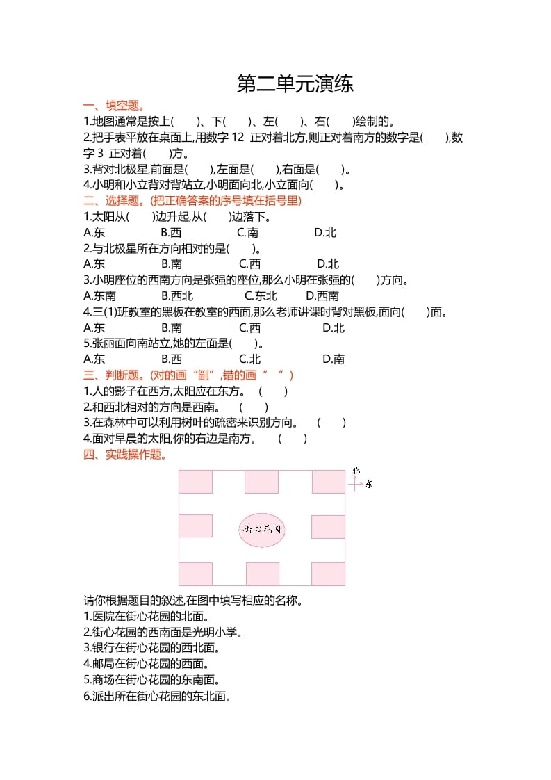 二年级数学下册第二单元-智源优学网