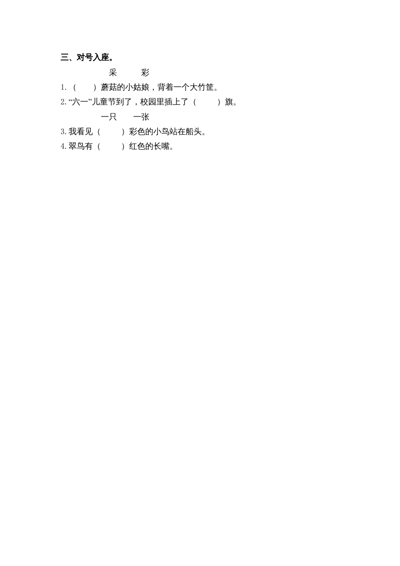 图片[2]-三年级语文上册15搭船的鸟课时练（部编版）-智源优学网
