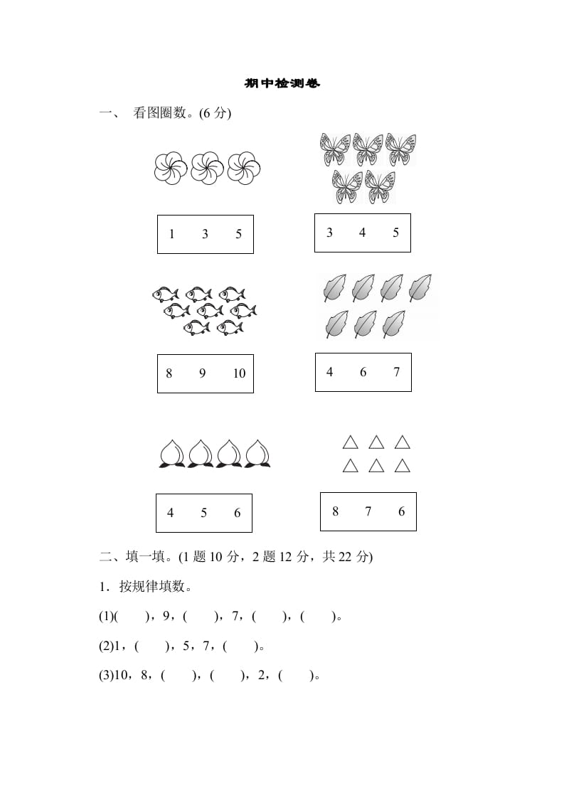 一年级数学上册期中检测卷1(北师大版)-智源优学网