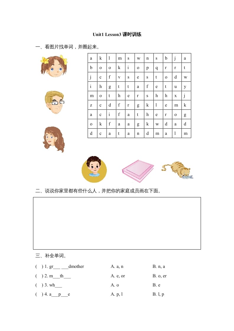 二年级英语上册Unit1_Lesson3课时训练（人教版一起点）-智源优学网