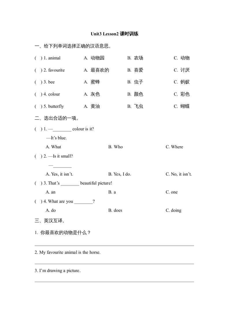 五年级英语上册Unit3_Lesson2课时训练（人教版一起点）-智源优学网