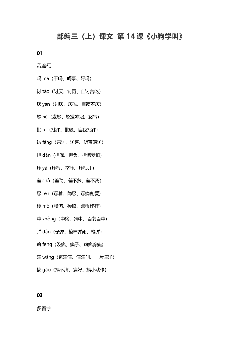 三年级语文上册15三（上）课文第14课《小狗学叫》（部编版）-智源优学网