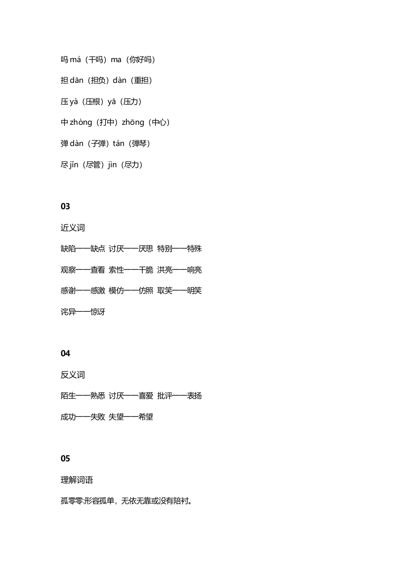 图片[2]-三年级语文上册15三（上）课文第14课《小狗学叫》（部编版）-智源优学网