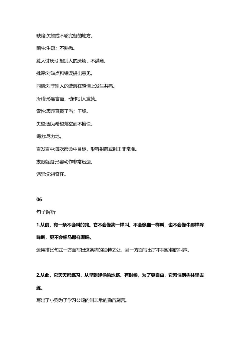 图片[3]-三年级语文上册15三（上）课文第14课《小狗学叫》（部编版）-智源优学网