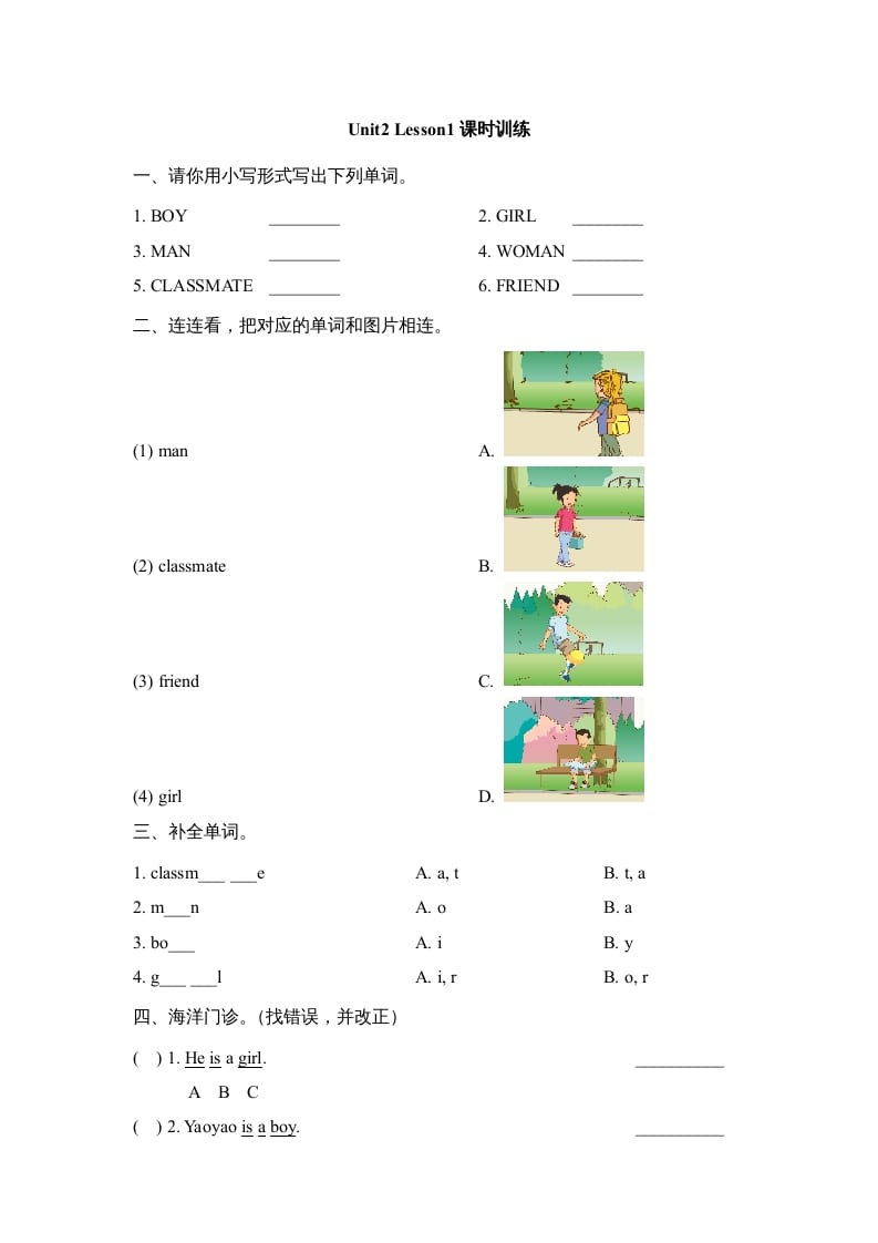 二年级英语上册Unit2_Lesson1课时训练（人教版一起点）-智源优学网