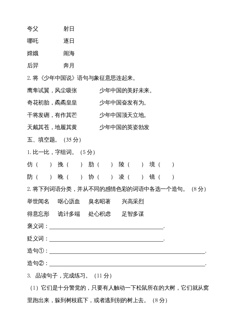 图片[2]-五年级语文上册（期末测试）–部编版(13)（部编版）-智源优学网