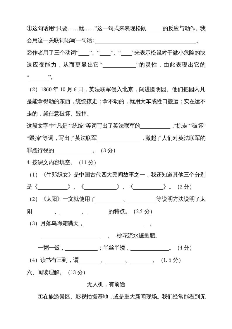 图片[3]-五年级语文上册（期末测试）–部编版(13)（部编版）-智源优学网