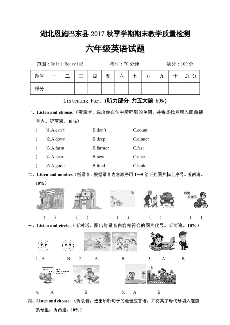 六年级英语上册湖北恩施巴东县学期期末教学质量检测试题（人教版PEP）-智源优学网