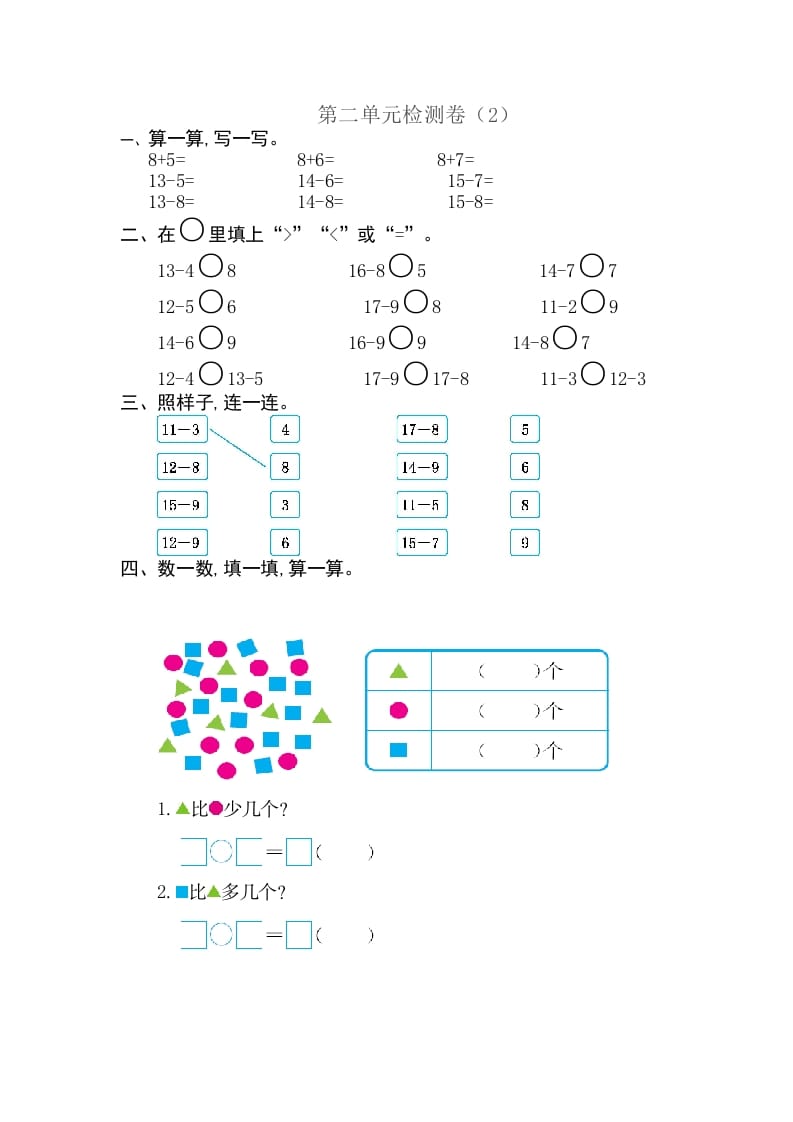 一年级数学下册第二单元检测卷（2）（人教版）-智源优学网