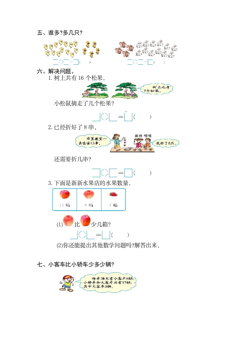 图片[2]-一年级数学下册第二单元检测卷（2）（人教版）-智源优学网